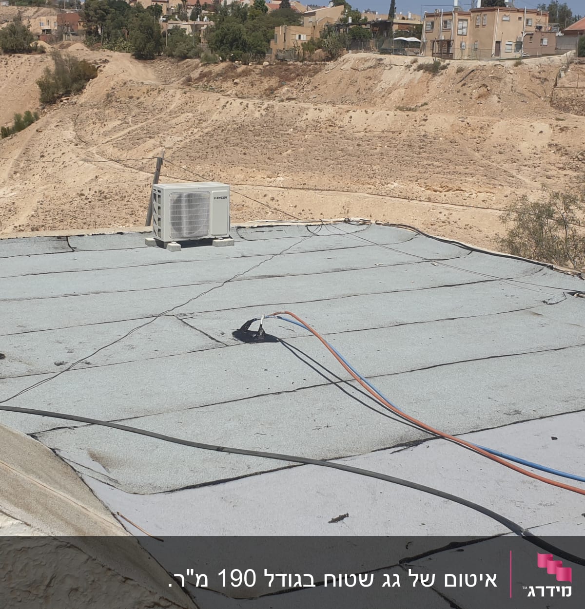 גג אטום עם יריעות ביטומניות ומזגנים